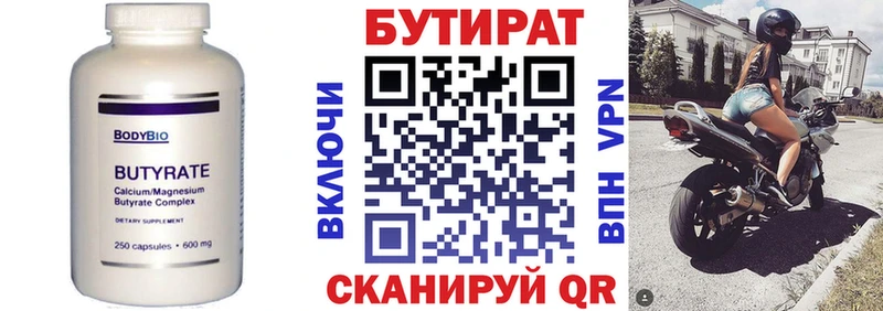 Бутират вода  omg ТОР  Белореченск 